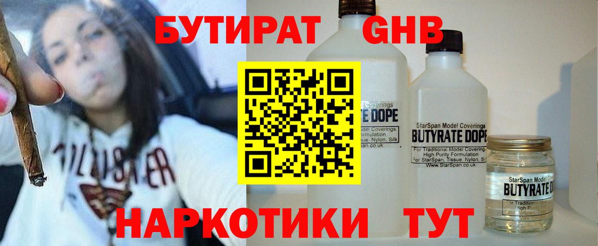 БУТИРАТ Butirat Рославль