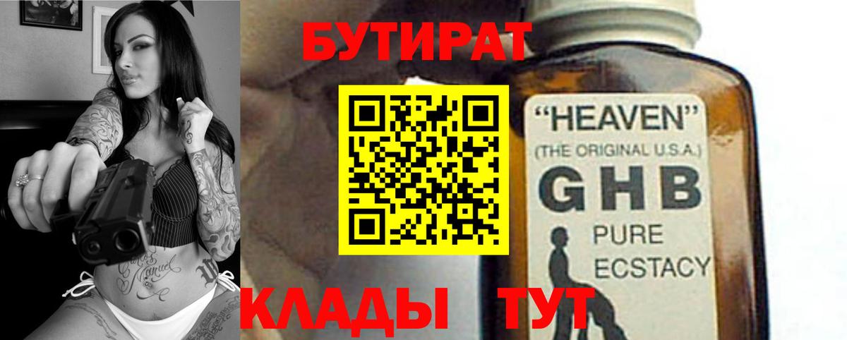 Рославль  Бутират GHB  Бутират  Вход с VPN 
