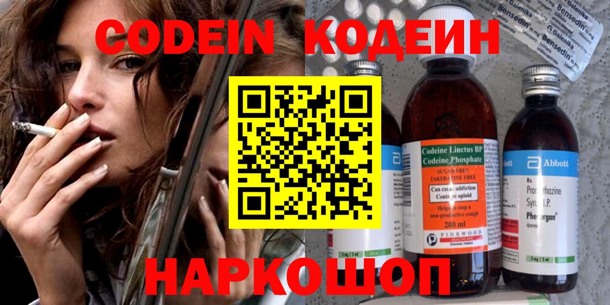 Рославль  Кодеин напиток Lean (лин)  Codein Purple Drank  Вход с VPN 