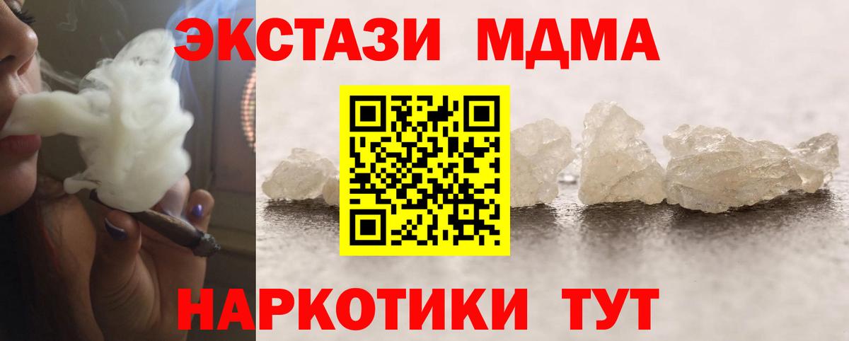 МДМА  МДМА кристаллы  Вход с VPN  MDMA crystal  Рославль 