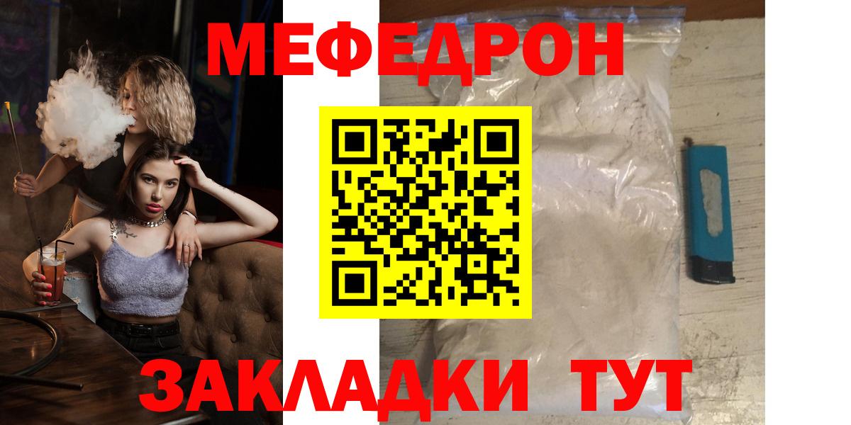 МЕФ 4 MMC  МЯУ-МЯУ mephedrone  Рославль  МЯУ-МЯУ  Вход с VPN 