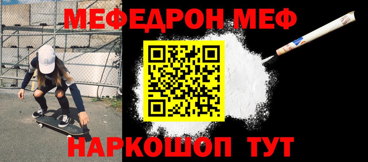 Мефедрон мука Рославль