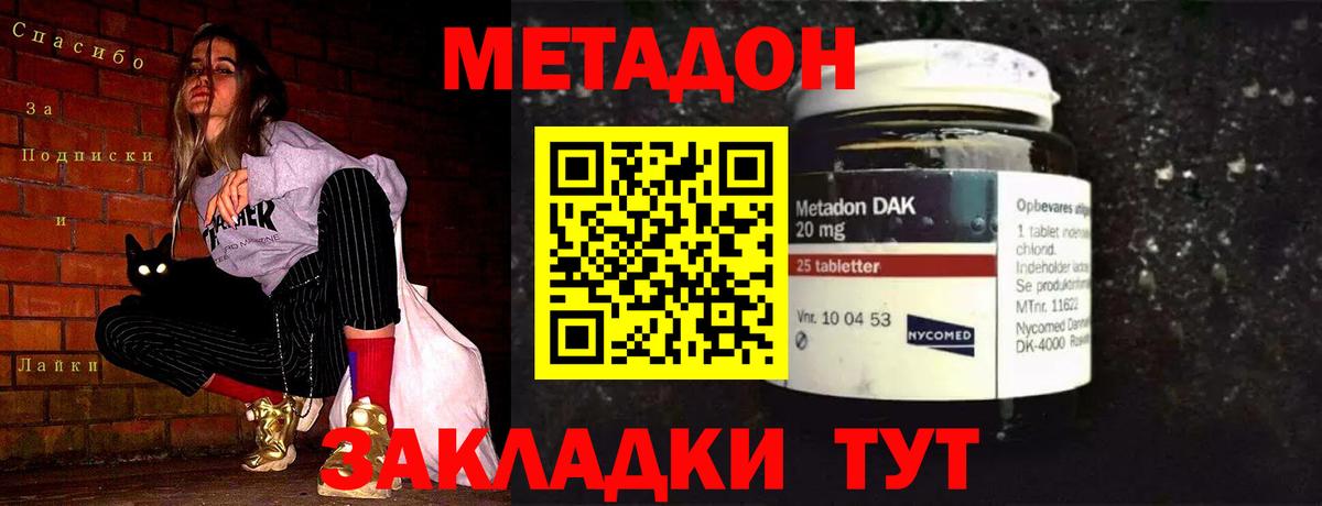МЕТАДОН белоснежный Рославль